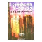 Yahoo! Yahoo!ショッピング(ヤフー ショッピング)２１世紀のＭＲマーケティング／平田雄一郎