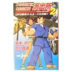  Kochira Katsushika-ku Kameari Kouenmae Hashutsujo THE MOVIE 2| Okawa . дорога 