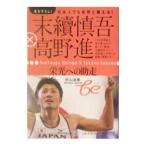 Yahoo! Yahoo!ショッピング(ヤフー ショッピング)末続慎吾×高野進−−栄光への助走／折山淑美
