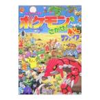 ポケモンをさがせ！ルビーサファイア／相原和典