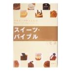 Yahoo! Yahoo!ショッピング(ヤフー ショッピング)スイーツ・バイブル／三宅清