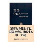 ODA(. префектура разработка ..)| Watanabe выгода Хара | три . иметь история 