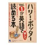 「ハリー・ポッター」Ｖｏｌ．１が英語で楽しく読める本／クリストファー・ベルトン