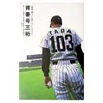 Yahoo! Yahoo!ショッピング(ヤフー ショッピング)背番号三桁／中田潤