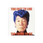 Yahoo! Yahoo!ショッピング(ヤフー ショッピング)氣志團／ＴＯＯ ＦＡＳＴ ＴＯ ＬＩＶＥ ＴＯＯ ＹＯＵＮＧ ＴＯ ＤＩＥ 初回盤 （ＣＣＣＤ）