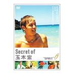 Yahoo! Yahoo!ショッピング(ヤフー ショッピング)DVD／ＳＥＣＲＥＴ ＯＦ 玉木宏｛ＳＰＩＲＩＴ｝