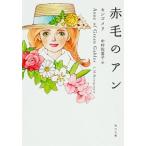  Anne of Green Gables | Lucy * режим *mongomeli