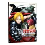 Yahoo! Yahoo!ショッピング(ヤフー ショッピング)鋼の錬金術師 翔べない天使公式コンプリートガイド［プレイステーション２］／スクウェア・エニックス