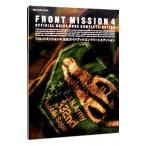フロントミッション４ 公式ガイドブック コンプリート エディション／スクウェア・エニックス