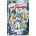 さそり座の魔物／【ヌエ】 りつき
