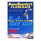 Ｓｎｏｗｂｏａｒｄｅｒ’ｓ ｆｌａｓｈ ｂａｃｋ／実業之日本社
