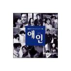 オムニバス／エイン〜韓国ＴＶドラマ・メインテーマ集