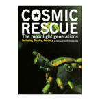 DVD／ＣＯＳＭＩＣ ＲＥＳＣＵＥ−Ｔｈｅ ｍｏｏｎｌｉｇｈｔ ｇｅｎｅｒａｔｉｏｎｓ−
