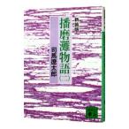  Harima . история [ новый оборудование версия ] 2| Shiba Ryotaro 