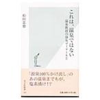 これは、温泉ではない／松田忠徳