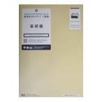 標準ＤＴＰデザイン講座基礎編／板谷成雄