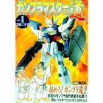 ガンプラマスターへの道(1)−初級工作講座−／ＨＯＢＢＹ ＪＡＰＡＮ