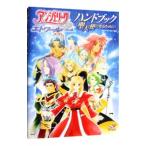 アンジェリークエトワールハンドブック／ルビー・パーティー