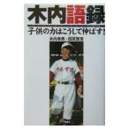 Yahoo! Yahoo!ショッピング(ヤフー ショッピング)木内語録／田尻賢誉