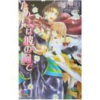 ため息は彼の胸で／遠野春日