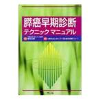 . злокачественная опухоль скорейший диагностика technique manual | Osaka (столичный округ) .. человек болезнь центральный 
