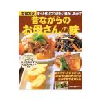 昔ながらのお母さんの味