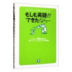 もしも英語ができたなら…／デビッド・バーカー