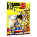 ＤＲＡＧＯＮ ＢＡＬＬ Ｚ２全開ぶっちぎりの超（スーパー）パワー！！！／集英社