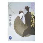  металлический огонь ..| мир . рисовое поле правильный Akira 