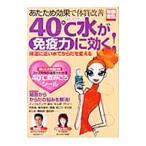 Yahoo! Yahoo!ショッピング(ヤフー ショッピング)４０℃水が免疫力に効く！