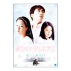 Yahoo! Yahoo!ショッピング(ヤフー ショッピング)DVD／ホワイト クリスマス 恋しくて，逢いたくて