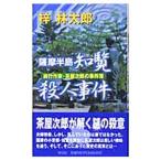  Satsuma половина остров . просмотр . человек . раз |.. Taro 