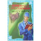  Great Detective Holmes sa секс. ...| Conan = Doyle 