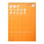 Yahoo! Yahoo!ショッピング(ヤフー ショッピング)家族のキッチン＆ダイニング／女性建築技術者の会