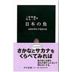  японский рыба | Ueno блестящий .| Sakamoto один мужчина 