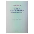 Yahoo! Yahoo!ショッピング(ヤフー ショッピング)ＡＤＨＤ（注意欠陥／多動性障害）／上林靖子
