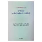 Yahoo! Yahoo!ショッピング(ヤフー ショッピング)ＰＴＳＤ（心的外傷後ストレス障害）／金吉晴