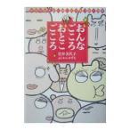 おんなごころおとこごころ／岩井美代子