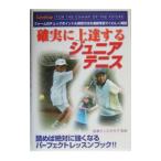 Yahoo! Yahoo!ショッピング(ヤフー ショッピング)確実に上達するジュニアテニス／志津テニスクラブ