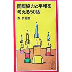  международный сотрудничество . flat мир . мысль .50 рассказ | лес Hideki 