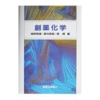 創薬化学／原博