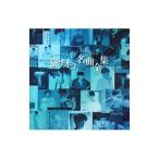 研ナオコ／研ナオコ 名曲全集〜Ｓｉｎｇｌｅｓ Ｐｅｒｆｅｃｔ Ｓｅｌｅｃｔｉｏｎ