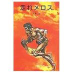  пробег .me Roth | Dazai Osamu 