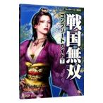 戦国無双 コンプリートガイド 下／コーエー