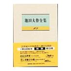 池田大作全集 109／池田大作