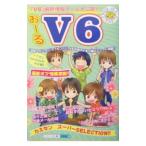 おーるＶ６／スタッフＶ６