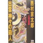 .. бог .. . человек | Nishimura Kyotaro 