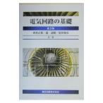 電気回路の基礎／荒井俊彦