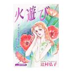  огонь развлечение 1|....