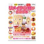 Yahoo! Yahoo!ショッピング(ヤフー ショッピング)藤井陽子さんのかんたん！かわいい！リメイク小物が作れる本／学習研究社